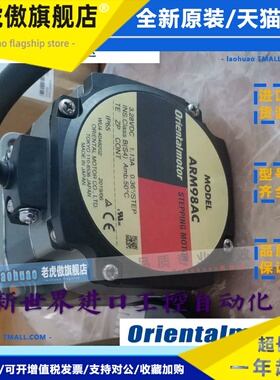 东方马达ARM98AC ARM98AC-N10/N50 ARM98AC-PS25 ARLM98AA-T10