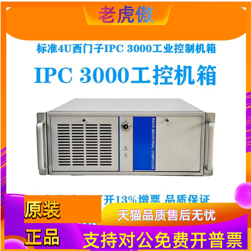标准4U机箱IPC 3000工业控制机箱工控机箱工业研华H81 ATX主板