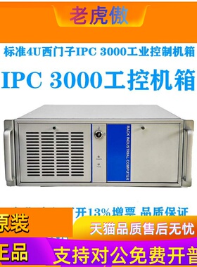 标准4U机箱IPC 3000工业控制机箱工控机箱工业研华H81 ATX主板