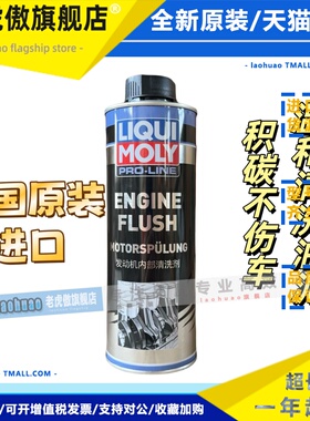 德国力魔汽车发动机内部清洗剂LM2427/20684免拆油泥积碳清洁剂