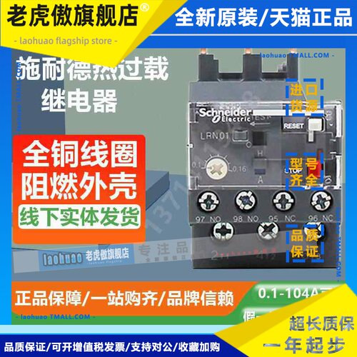 施耐德热过载继电器LRN10N4-6A/08N/07N/12N/14N/16N/22N/355N