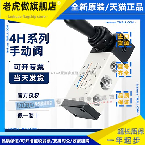 原装正品亚德客 五口二位/三位手动阀4H210-08/06 4H230C/E-08/06