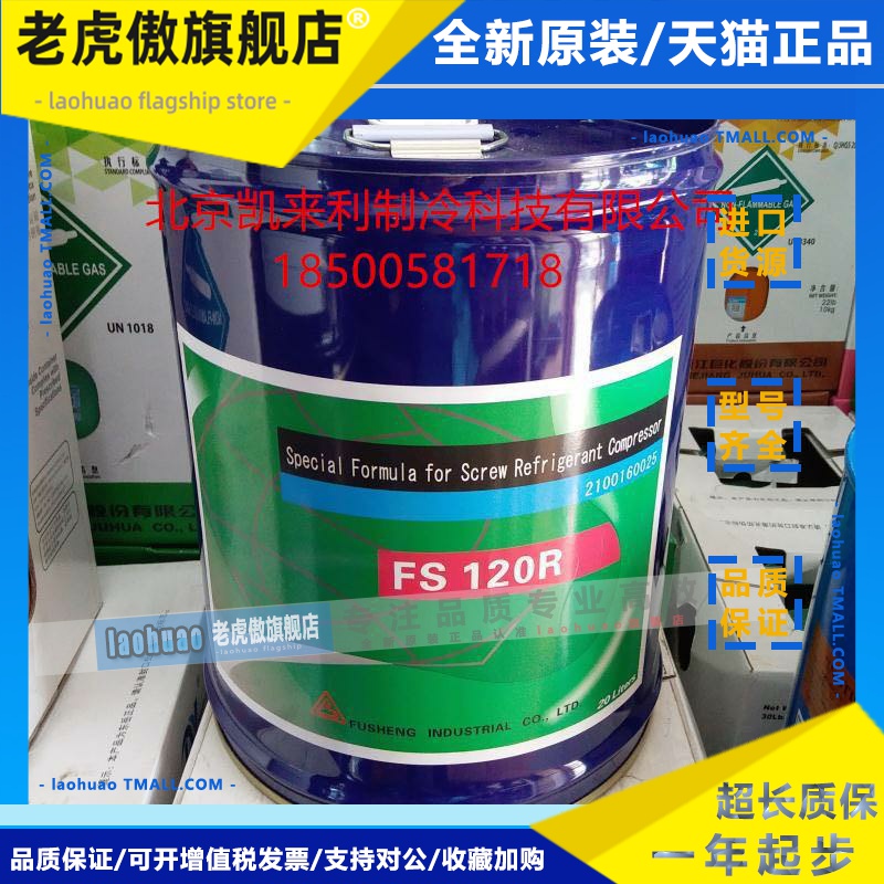 FS100A FS120R FS220R FS300R 150润滑油压缩机 覆盛冷冻油FS100M