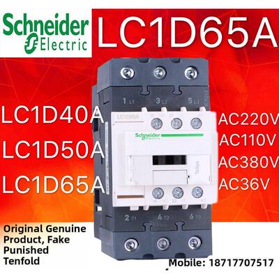 施耐德交流接触器 LC1D40A LC1D50A LC1D65A AM7C AF7C AQ7C 220V