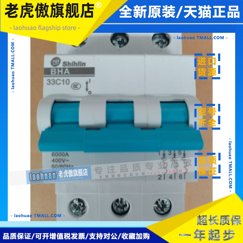 BHA 33C10 BHA33 3P C10 C16 C20 C25原装正品台湾士林小型断路器
