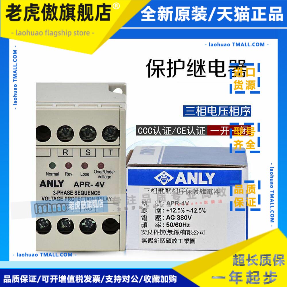 正品台湾安良安利保护继电器4 - 4v 380V三相电压相序保护继电器