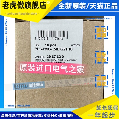 菲尼克斯继电器模块PLC-RSC- 24DC/21HC 2967620phoenix全新原装