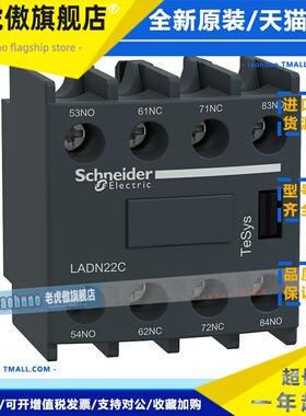 施耐德电气 正面辅助触点 LADN11C/20C/02C/22C/13C/31C/40C/04C