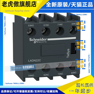 施耐德电气 正面辅助触点 LADN11C/20C/02C/22C/13C/31C/40C/04C
