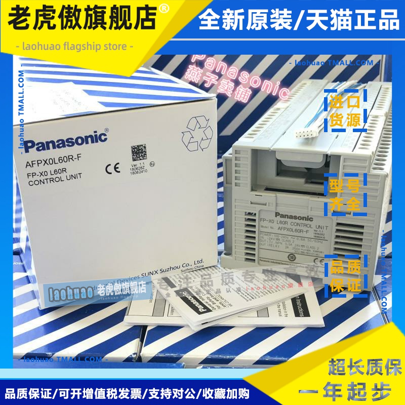 全新原装松下PLC 型号FP-X0L60R/FPX0-L60R/AFPX0L60R-F 保修1年