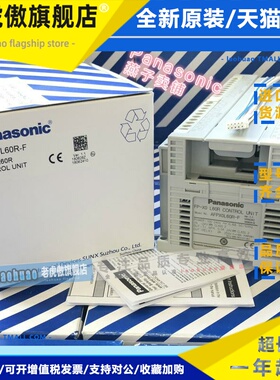 全新原装松下PLC 型号FP-X0L60R/FPX0-L60R/AFPX0L60R-F 保修1年