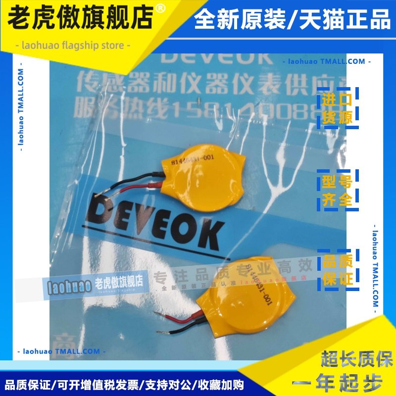 认准正品 DEVEOK电池81446431-001适用于SDC40,DCP30,DCP31