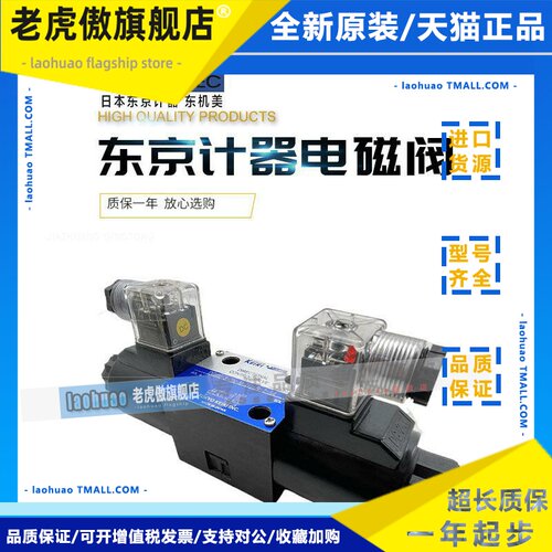KEIKI东京计器液压电磁换向阀DG4V-3-2C-U-H-100/2A/6C/8C/0A/2AL
