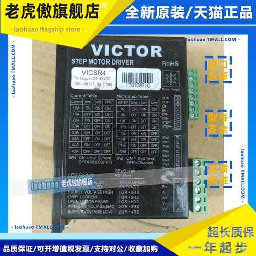 VICSR2 VICSR4 VICSR8 维科特 步进驱动器 拆件的。测试好