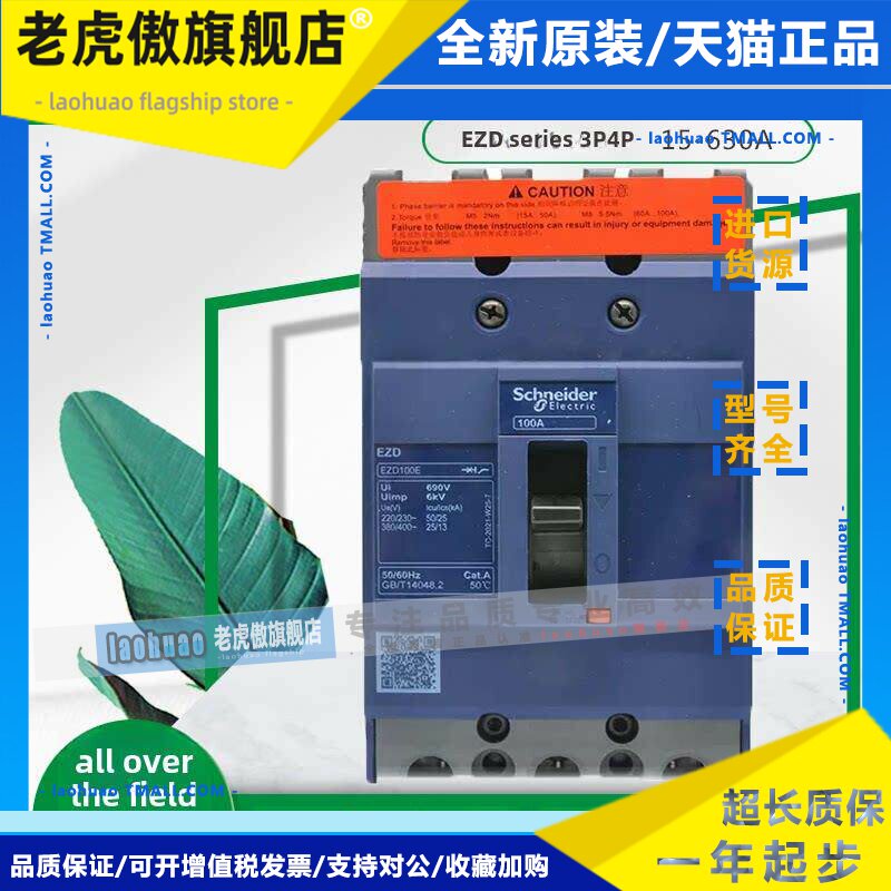 施耐德塑料外壳断路器3P630A三相Ezd250A 400A4P125A160E空气开关