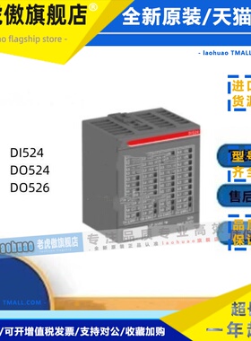 ABB开关量模块DI524/ DO524/ DO526/DC532 /DC522 /DC523原装议价
