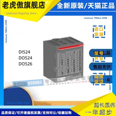 ABB开关量模块DI524/ DO524/ DO526/DC532 /DC522 /DC523原装议价