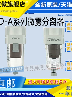 SMC原装微雾分离器AFD20/AFD30/AFD40-04-03-02-01D/C/BD/BC-A
