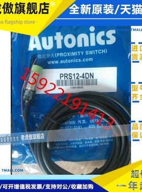 【原装】奥托尼克斯AOTUNICS接近开关PRS12-2DN PRS12-2DP