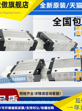 日本原装NB导轨SEBS15A SEBS7A SEBS7AY SEBS9A 9AY 12A 12AY滑块