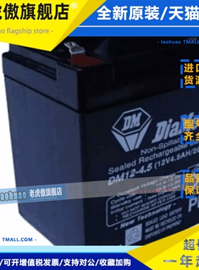 DIAMEC蓄电池DMU12-4.5/12V1.3AH2.2AH4.5AH7.2AH9AH18AH5AH电池