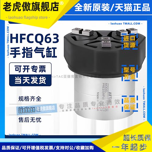 亚德客气动手指气缸三爪平行开闭中空型 HFCQ63/HFCQ63E/HFCQ63V