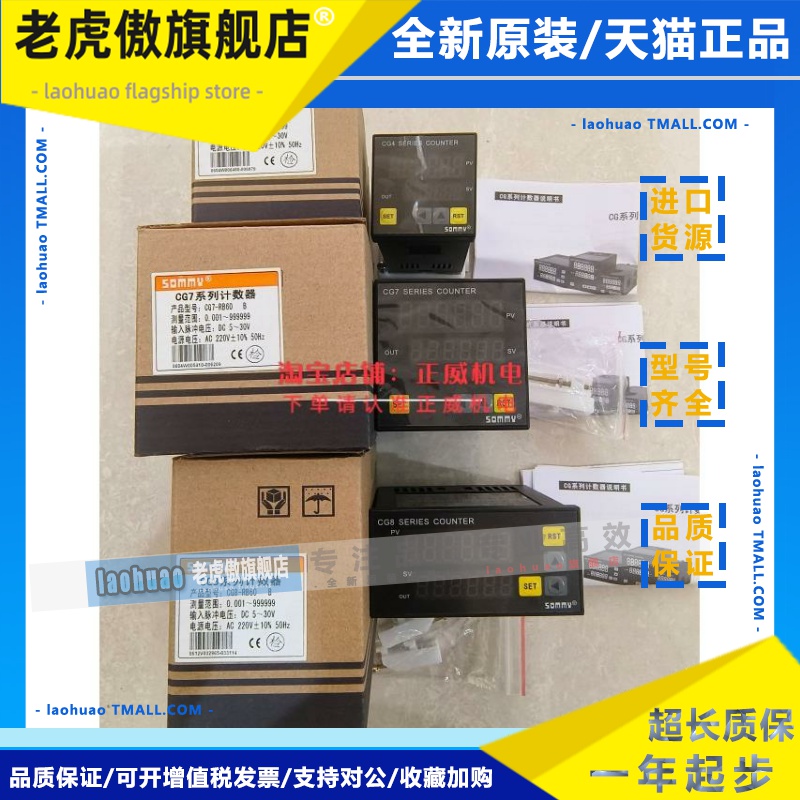 sommy松美计数器CG8-RB60 B/CG7-RB60 B/CG4-RB60 B范围999999