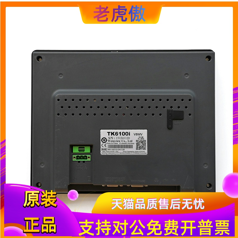 原装拆机TK6100IV5WV/6102IV3/5WV/8100IV5WV/6050IP1触摸屏包好