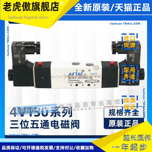 原装亚德客AIRTAC电磁阀4V130C-06 4V130E-06 4V130P-06 3位5通