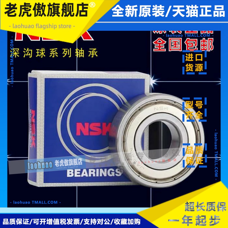 进口薄壁防水NSK法兰杯士高速轴承SF6700ZZ 63700ZZ 10*15*4日本