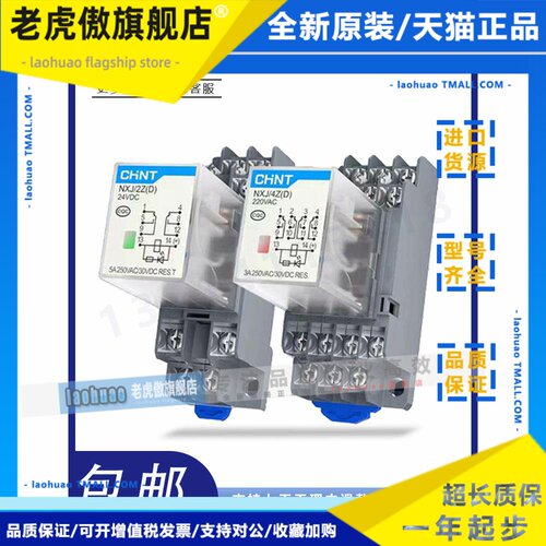 正泰小型中间继电器NXJ/2ZH4ZD8脚14脚12V24v220v电磁继电器