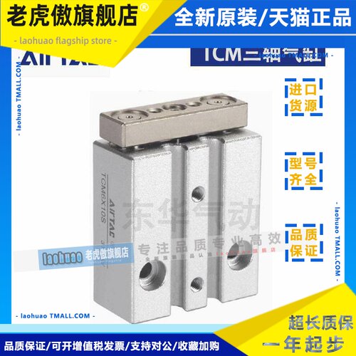 亚德客三轴带导杆气缸TCM6X5S TCM6X10S TCM10X15S TCM10X25S 30S