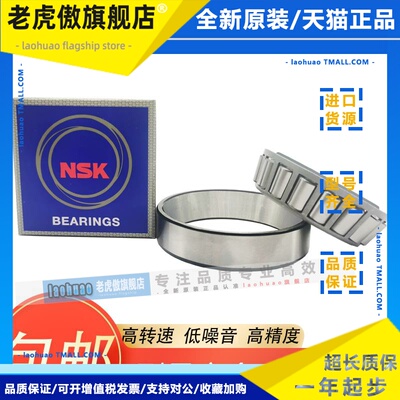 日本进口NSK圆锥滚子轴承 HR 32213 32214 32215 32216 32217 J