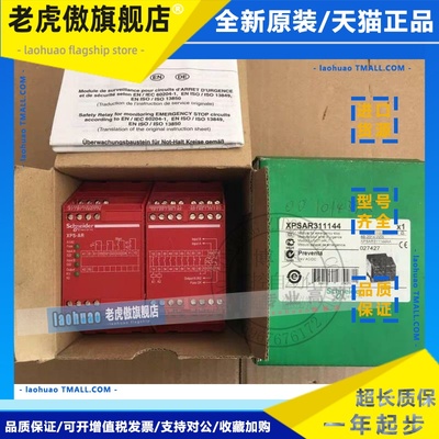 全新施耐德安全继电器XPSAR311144P/XPSAR311144 XPSAR371144询价
