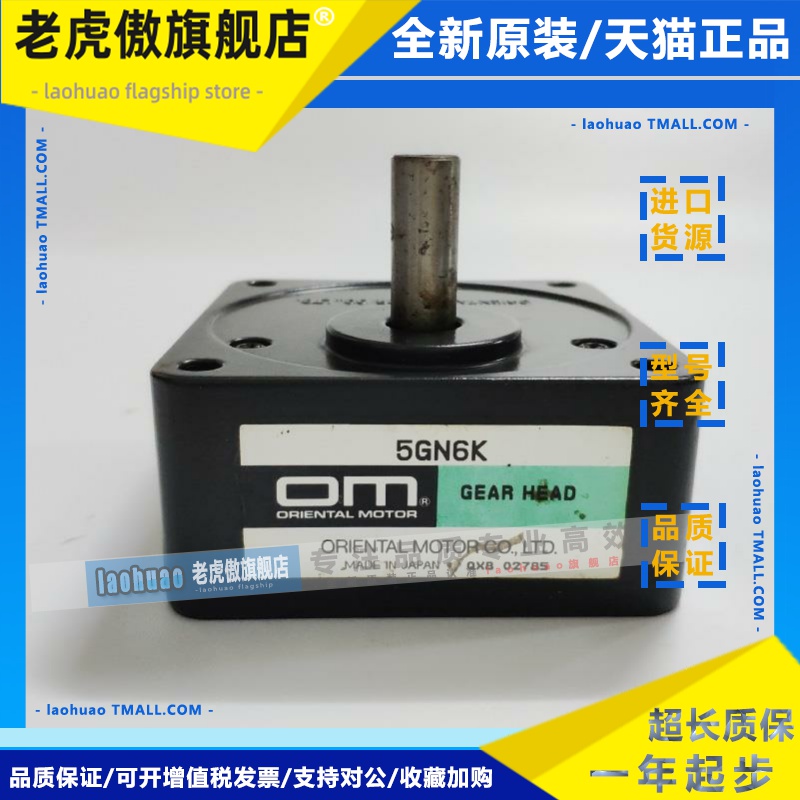 原装正品OM日本东方齿轮减速箱变速器5GN6K匹配5RK40W斜齿轴电机