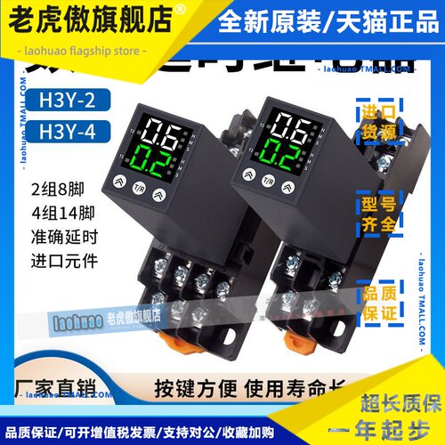 智能数显时间继电器 H3Y-2/H3Y-4循环控制器 JSZ6控制器 24V与220