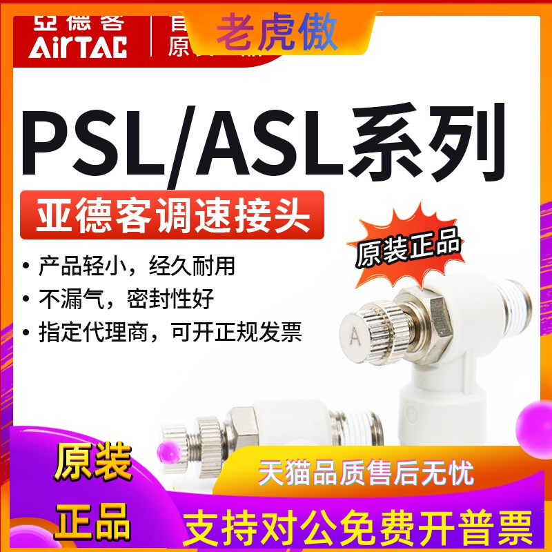 原装亚德客调速阀节流阀PSL6M5A PSL601A PSL602A PSL603A AirTAC