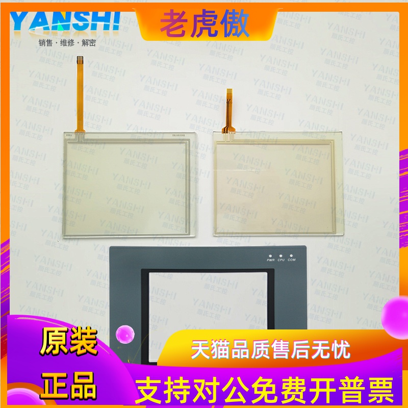 步科MT4300C/S/MT4300T/M/MT4300L/MT4310C/MT5320C触摸板保护膜