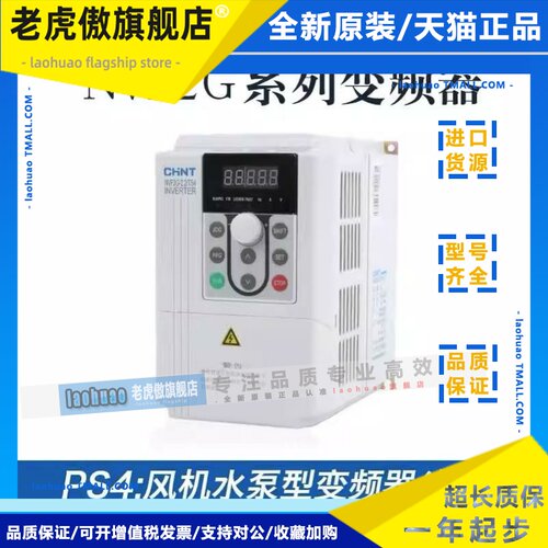 正泰变频器NVF2G三相380v风机水泵电机1.5/2.2/5.5/7.5/11/18.5KW