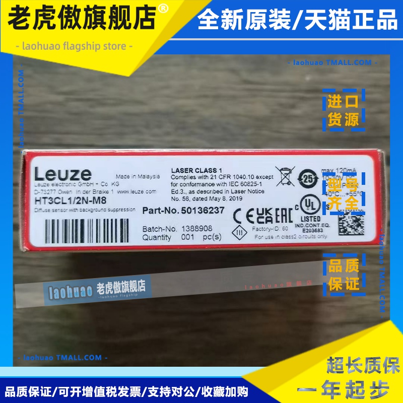 全新原装正品 劳易测 HT3CL1/2N-M8 传感器 50136237 现货销售