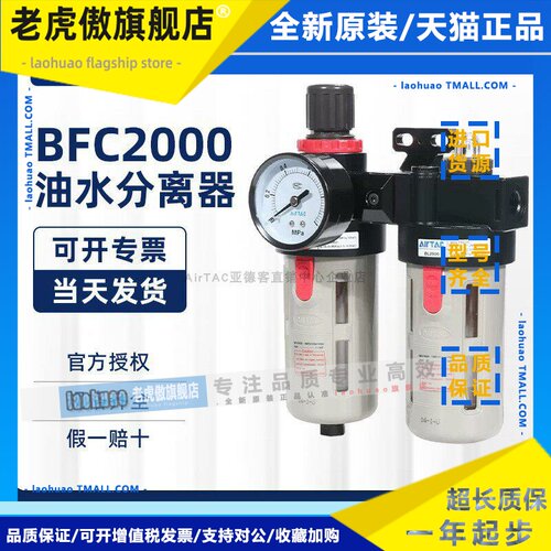 现货原装亚德客 二联件 过滤器 BFC20001BFC2000A1 BFC2000M1