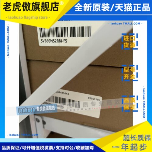 SV660NS2R8I-FS，全新原装正品！
