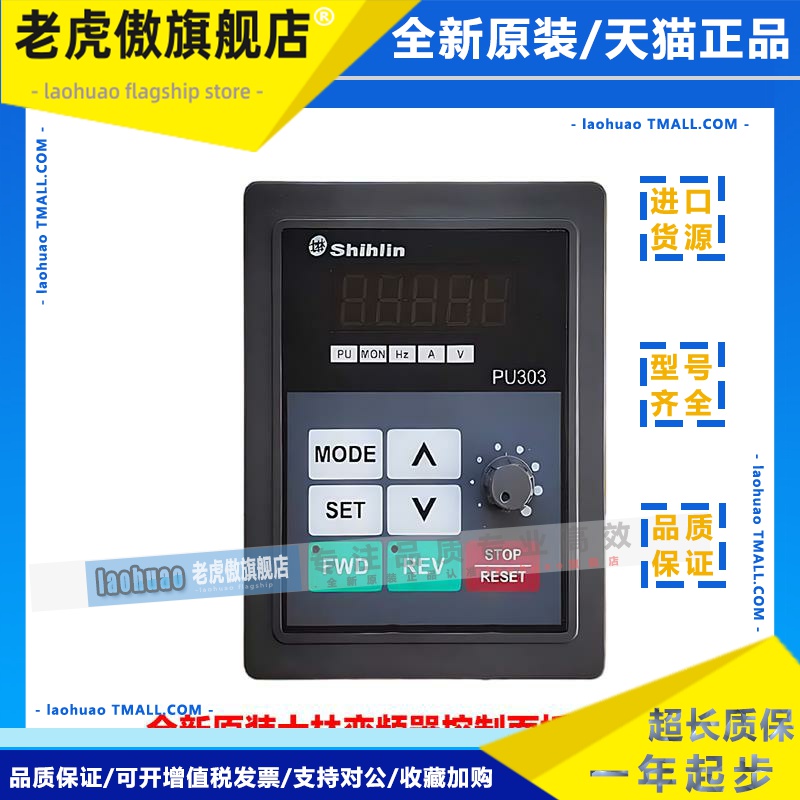 士林变频器面板PU303 DU06 DU08 SL3 SS2 全新外延操作器控制键盘