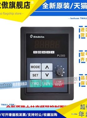 士林变频器面板PU303 DU06 DU08 SL3 SS2 全新外延操作器控制键盘