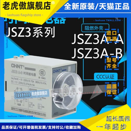 正品正泰JSZ3A-A B C D F 220V10S60m延迟延时断电延时继电器ST3P