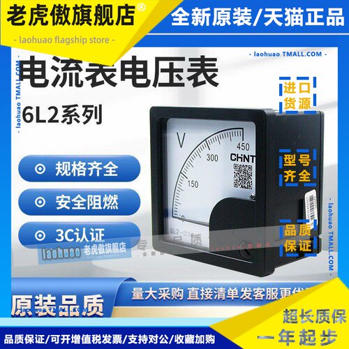 正泰 6L2-A/V指针式交流电流表/电压表450V 400/5A 600/5A 200/5A