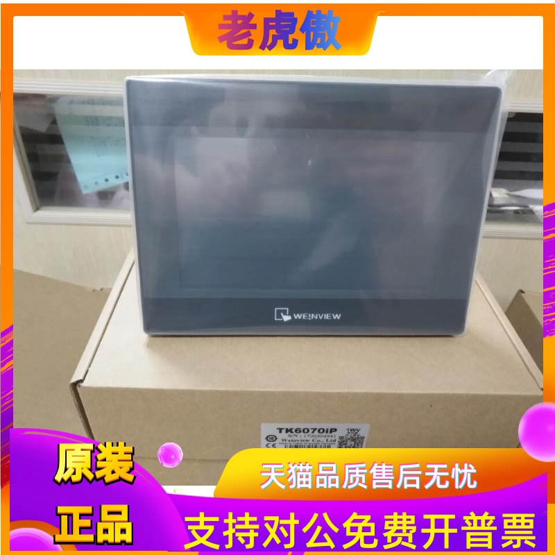 威纶通TK/cMT/8072/6072/6071/52/8106/02/iP/IQ/iE 1107X 2167X