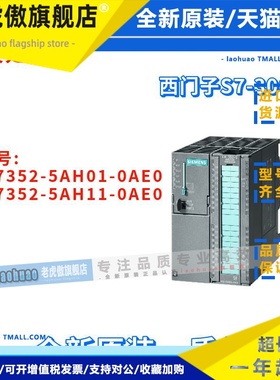 西门子 6ES7 352 6ES7352-5AH01/5AH11-0AE0/OAEO 中央处理器