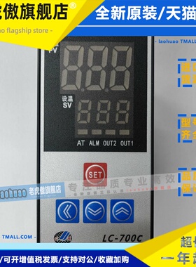 LC-700C 注塑机干 干燥料斗温控仪温度LC700C温控器内置蜂鸣器格