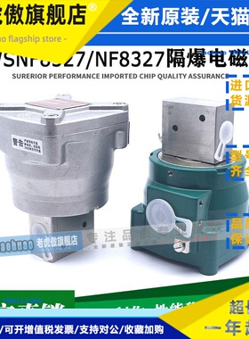 国产精品WSNF8327B102/NF8327B001/B201/B202/B101MO隔爆电磁阀